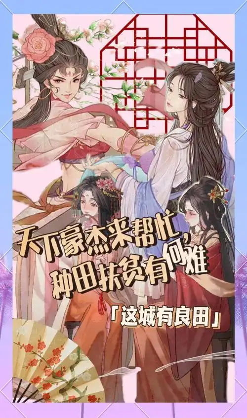 这城有良田-香菇教学网